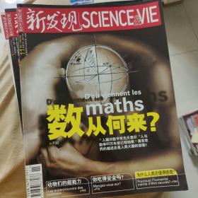 新发现science&vie 4本合售2007.11 2008.1-3