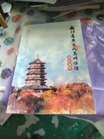 浙江省吴文化高峰论坛论文集萃