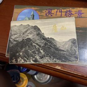 老明信片庐山1961年一版一印（全12张）