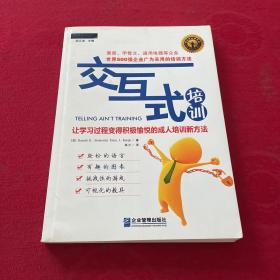 交互式培训：让学习过程变得积极愉悦的成人培训新方法