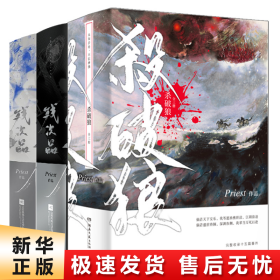 《杀破狼：全三册》：未知苦处，不信神佛——畅销书作家Priest口碑代表作！