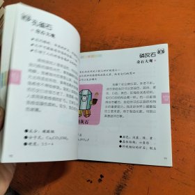 岩石和矿物质 世界上最酷最酷的科学书