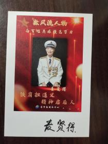 ⑧麦贤得，签名，照片，八六海战，战斗英雄，海军基地某部副司令员，难得珍贵，钤印成立73周年邮戳。签 签赠 签名本