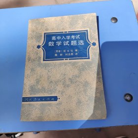 高中入学考试数学试题选