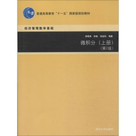 二手微积分李辉来//孙毅//张旭利清华大学出版社2014-02-019787302334392