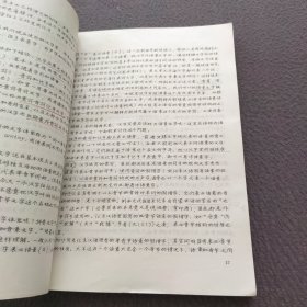 文字学概要