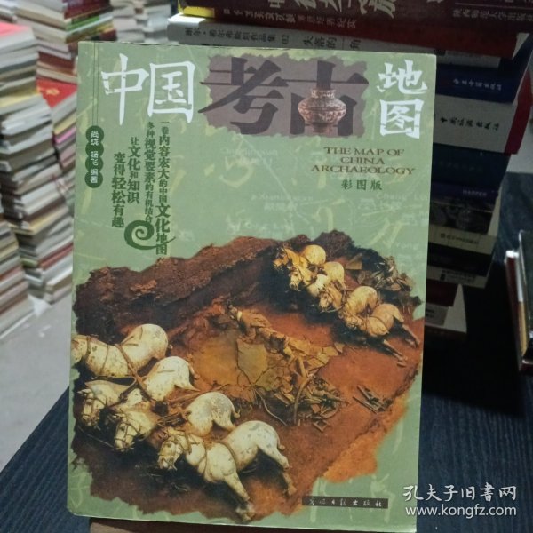 中国考古地图：彩图版