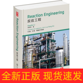 反應(yīng)工程