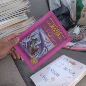 内页干净 世界文学名著宝库·青少版：老人与海（新版）
