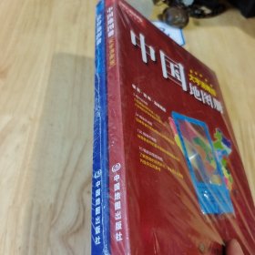 2017新版 大字清晰版 中国地图册+世界地图册（套装共2册）