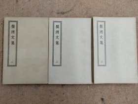 四部丛刊（盤洲文集）三册全