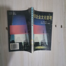 4-5中日企业文化荟萃