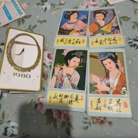 1980年美人图老日历卡片，四张合售，