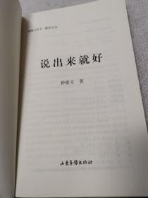 说出来就好