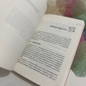 智慧旅游（第二版）