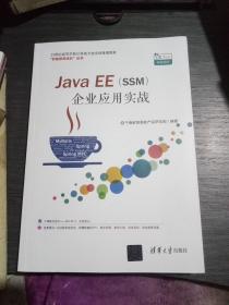 JavaEE(SSM)企业应用实战