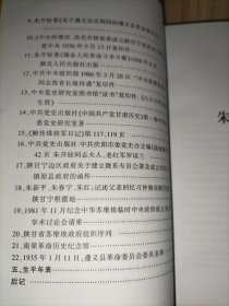 江西党史资料 45 第四十五辑 朱开铨专集