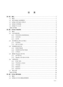 STM32嵌入式系统基础教程