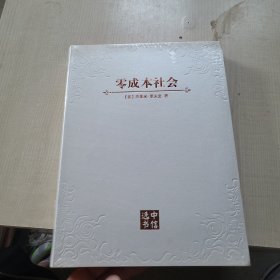 零边际成本社会：一个物联网、合作共赢的新经济时代