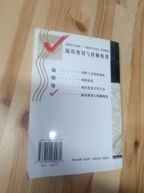 随机规划与模糊规划