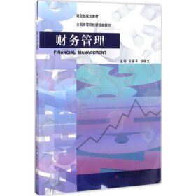 财务管理