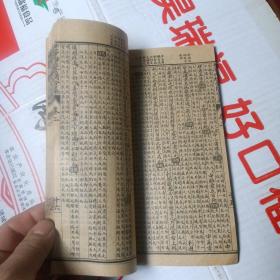 马元台  张隐庵 合注素问灵枢：黄帝素问合纂 卷一至三   3册合售