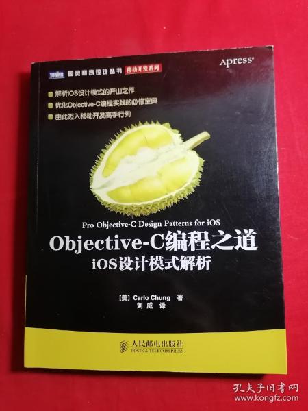 Objective-C编程之道：iOS设计模式解析