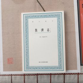 艺文丛刊：装潢志（外三种）