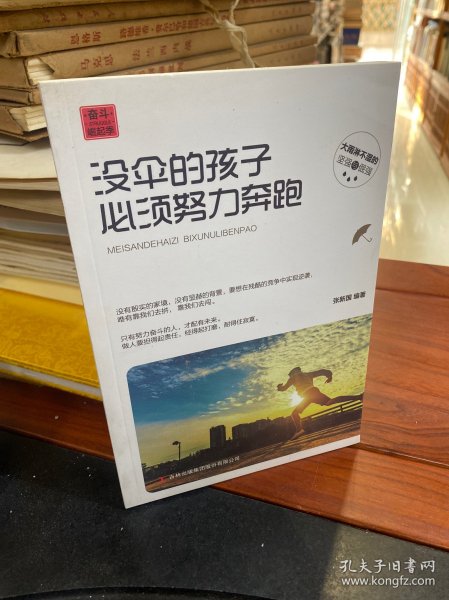 励志人生之奋斗崛起季共10册 战胜自己方法总比困难多 社会交际心理学职场沟通 成功学辅导 财商和情商课励志书籍