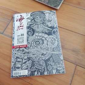 海燕文学月刊（2017年第1期）