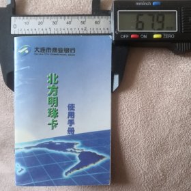 北方明珠卡 使用手册