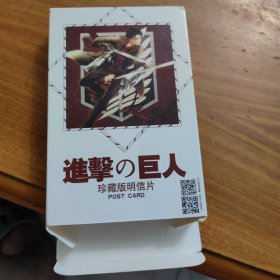 进击的巨人珍藏版明信片45张