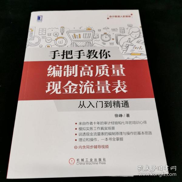 手把手教你编制高质量现金流量表：从入门到精通