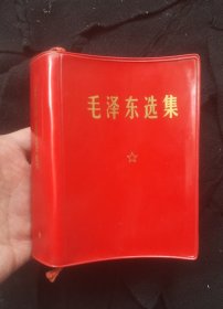 <毛泽东选集>一卷本