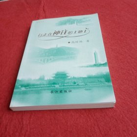 行走在神往的土地上签名本