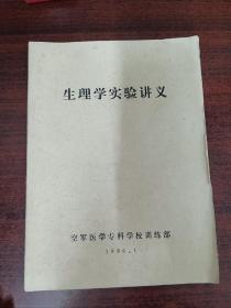 生物学实验讲义