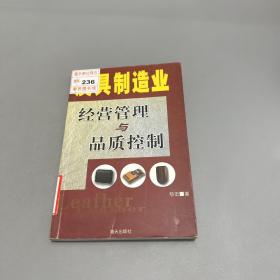 皮具制造业经营管理与品质控制