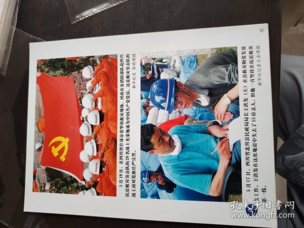 老照片新华社发行新闻照片 四川汶川地震题材 四川什邡市蓥华镇救灾现场河南消防，赴四川抗震救灾突击队。北川县民政局局长王洪发在救灾现场，张晓理王金涛拍摄