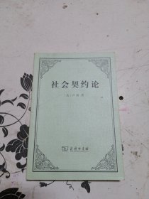 社会契约论