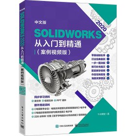 中文版SolidWorks