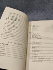 个性心理学