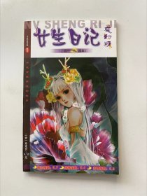 女生日记 魔幻版 2006 1