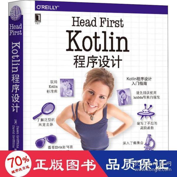 HeadFirstKotlin程序设计