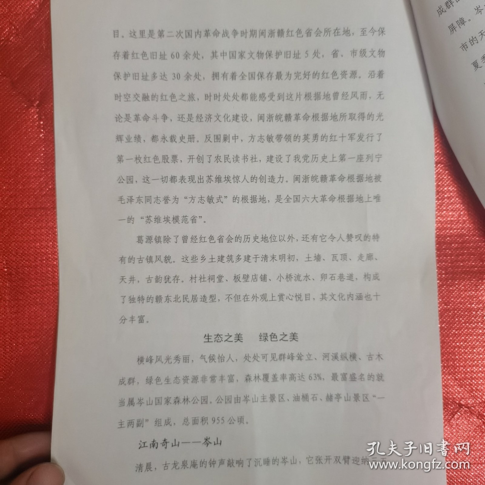 江西横峰旅游宣传片—《三色葛都》文字稿