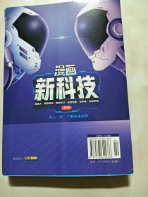 漫画新科技