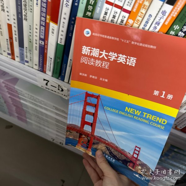 新潮大学英语阅读教程，第1册