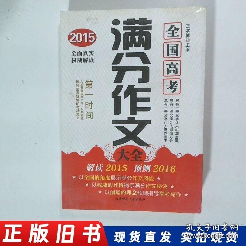 2015全国高考满分高分作文特辑