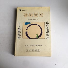 让灵魂躲躲雨:心灵咖啡