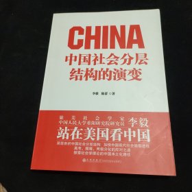 中国社会分层结构的演变