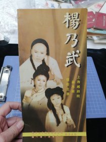 杨乃武，上海越剧院。赵志刚主演